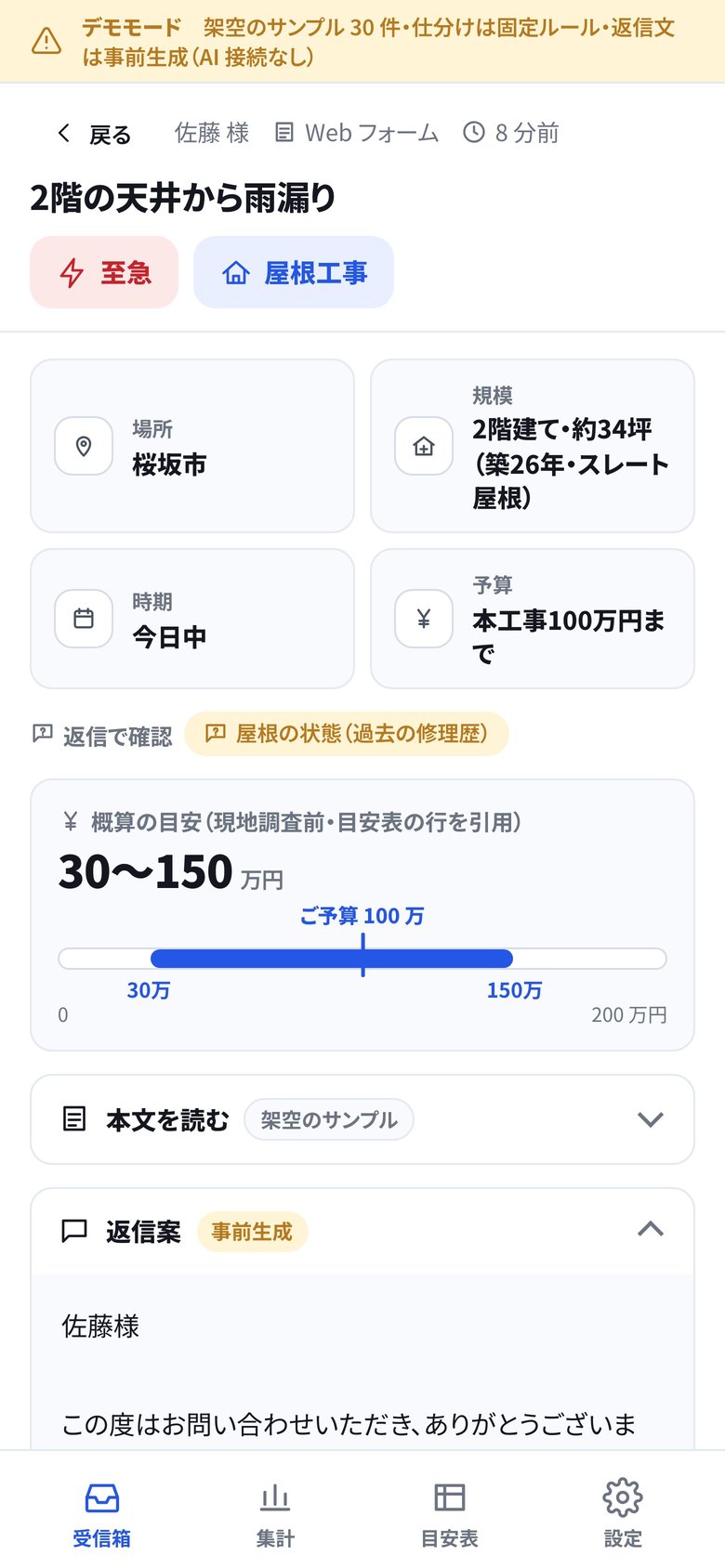 見積トリアージのスマホ表示(依頼の詳細と返信案)
