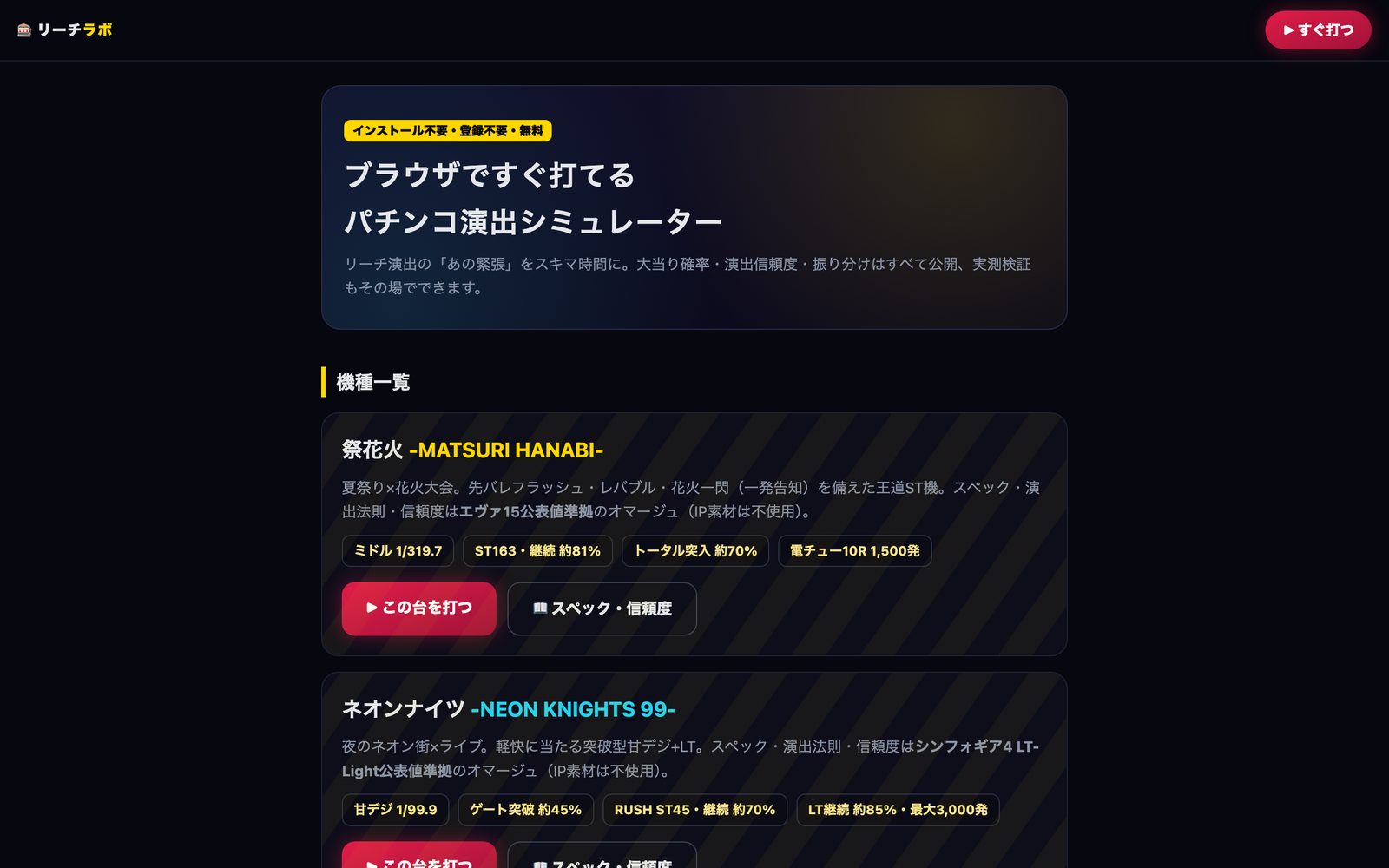リーチラボの PC 画面