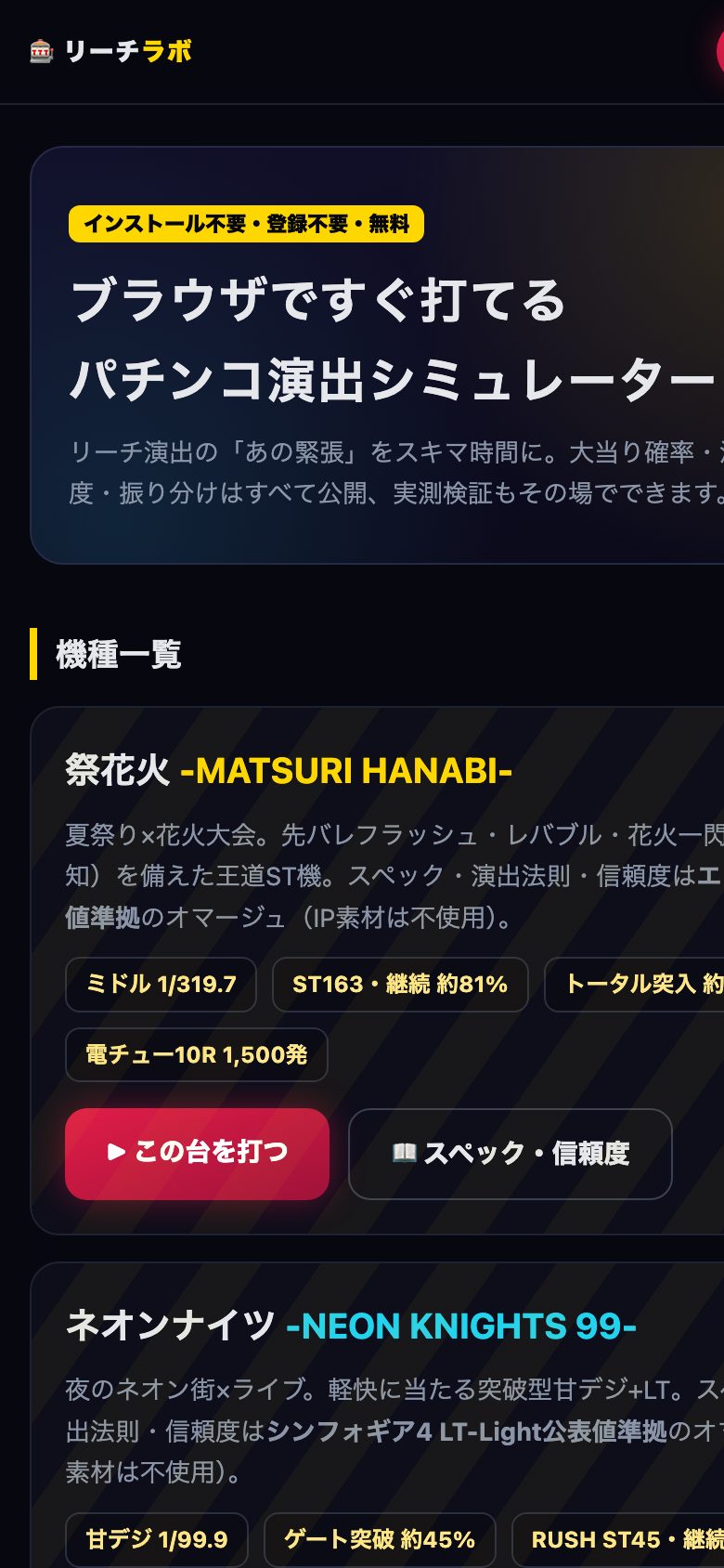 リーチラボのスマホ画面
