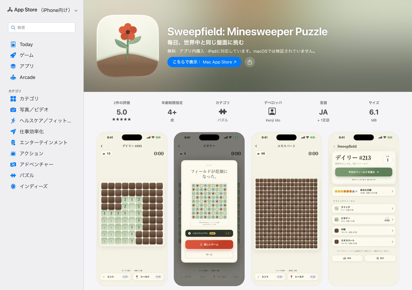 Sweepfield の App Store 掲載ページ