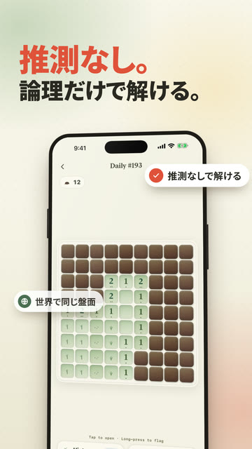 スマホがスライドインし『推測なし。論理だけで解ける。』