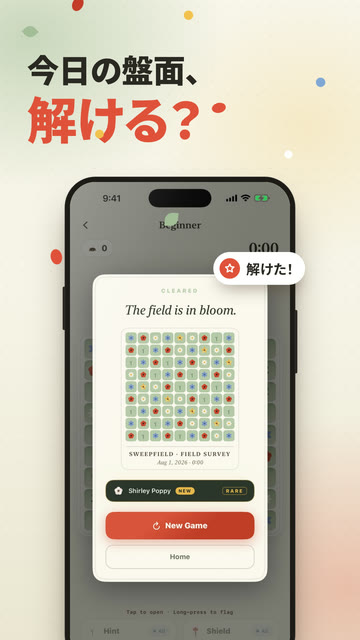 クリア画面に花びらが舞い『解けた！』